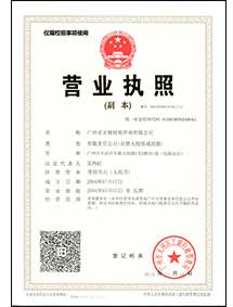營業(yè)執(zhí)照