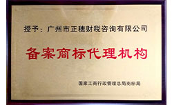 正規(guī)國家商標(biāo)局備案代理